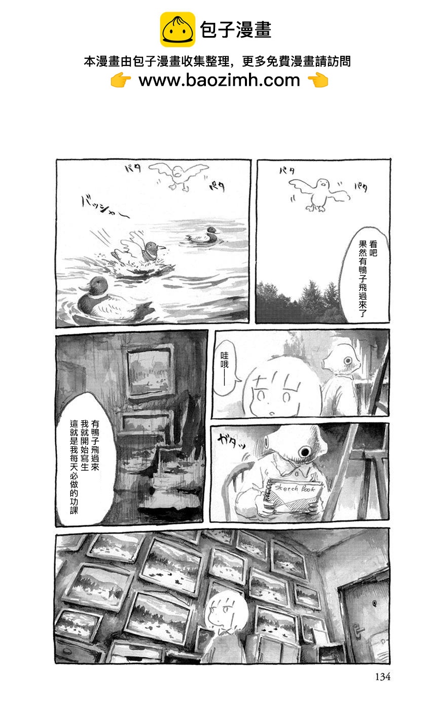 螃蟹的邀請 - 第8話 - 1