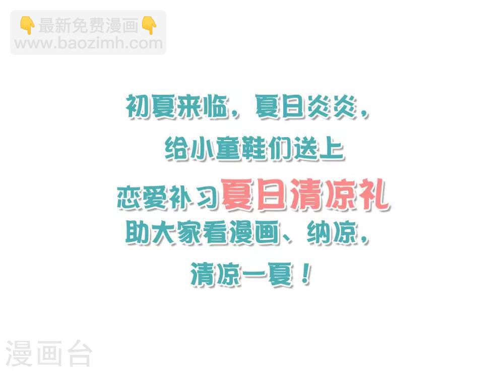 叛逆少女的戀愛補習 - 夏日納涼禮 - 2