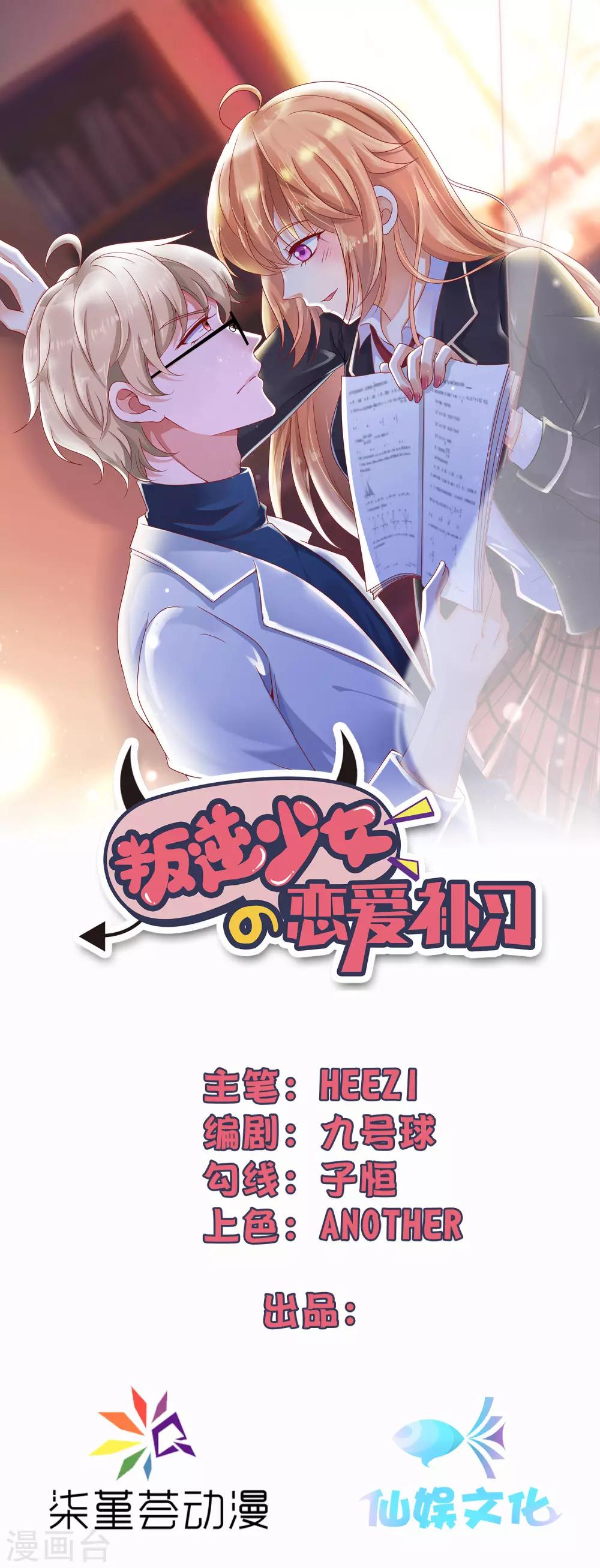 叛逆少女的戀愛補習 - 第4話 偷進男人房間是會遇到危險的(1/2) - 1