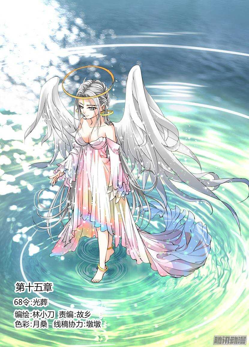 叛逆神令 - 68-光葬 - 1