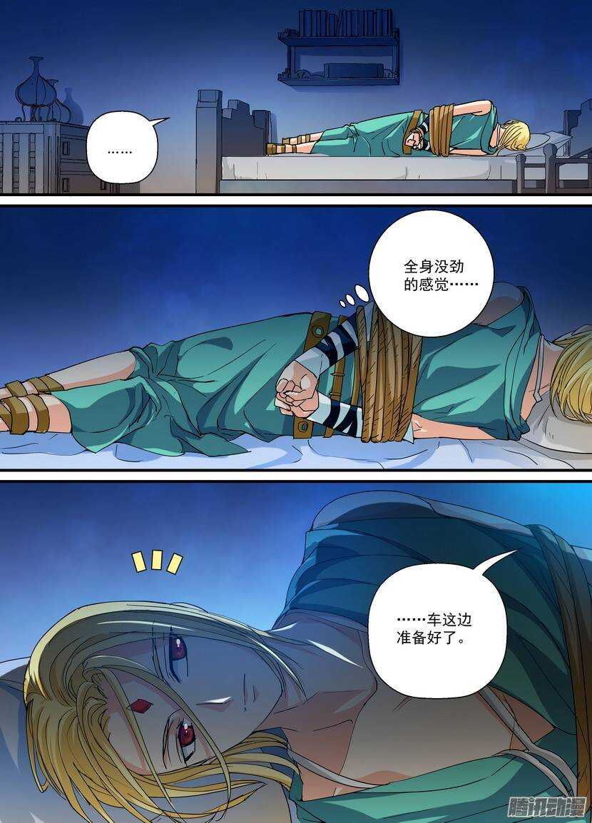 叛逆神令 - 74-出賣 - 2