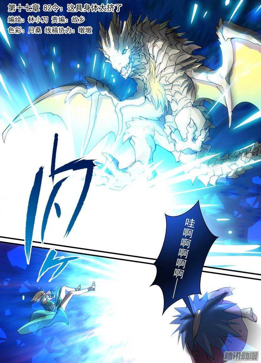 叛逆神令 - 82令-這具身體太擠了 - 1