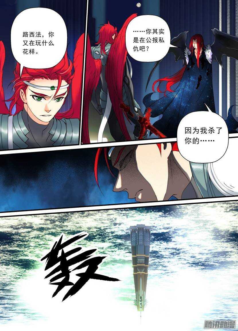 叛逆神令 - 94令-米迦勒的危機 - 2