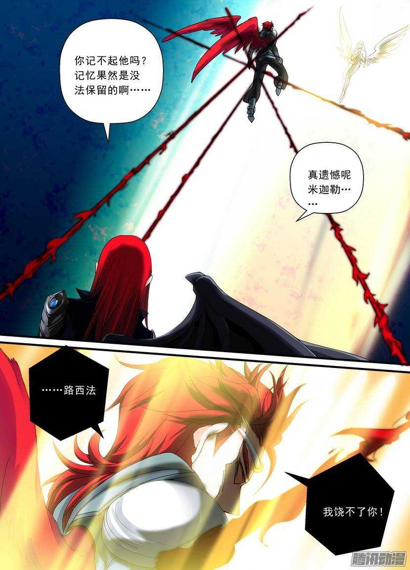 叛逆神令 - 96令-弱點 - 2