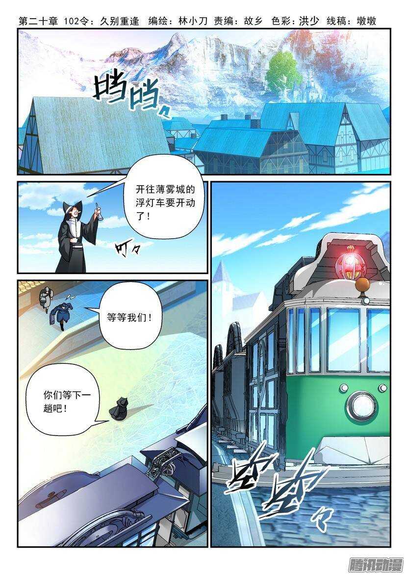 叛逆神令 - 102令-久別重逢 - 1