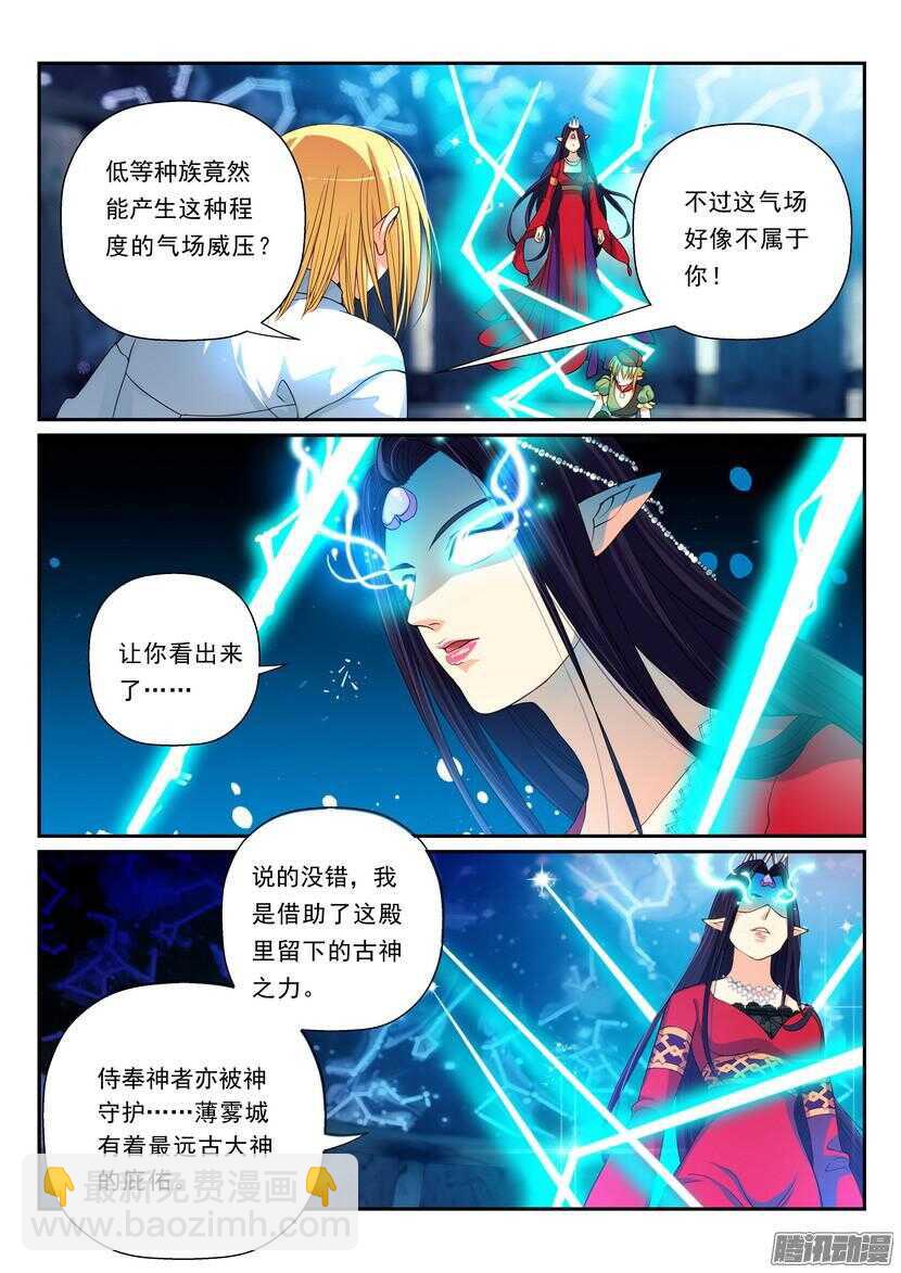 叛逆神令 - 109令-種族不同 - 2