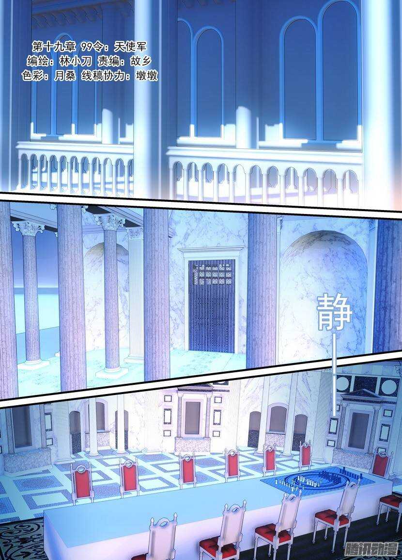 叛逆神令 - 111-112令-學會放鬆…… - 1