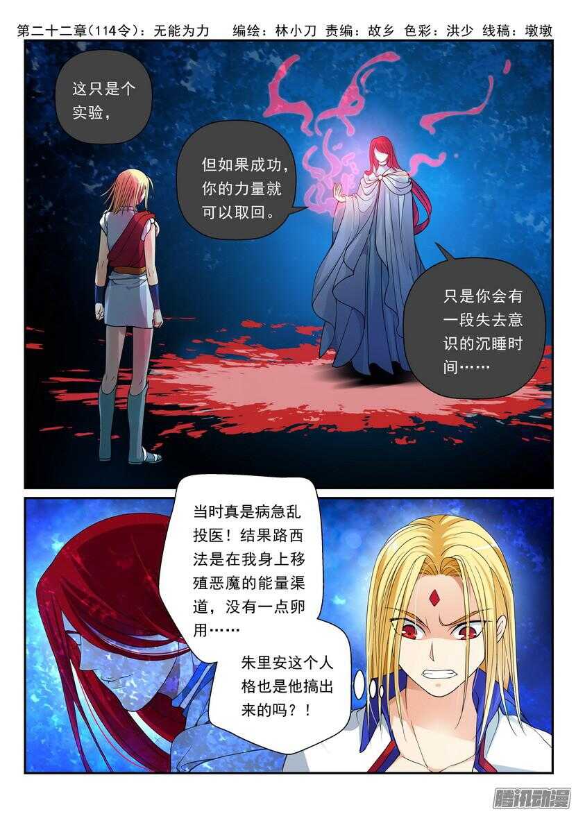 叛逆神令 - 114令-無能爲力 - 1