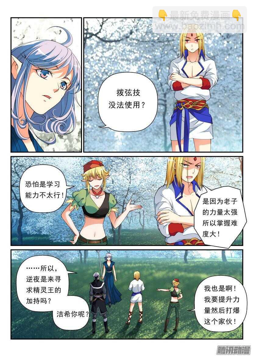 叛逆神令 - 122令-精靈王 - 2