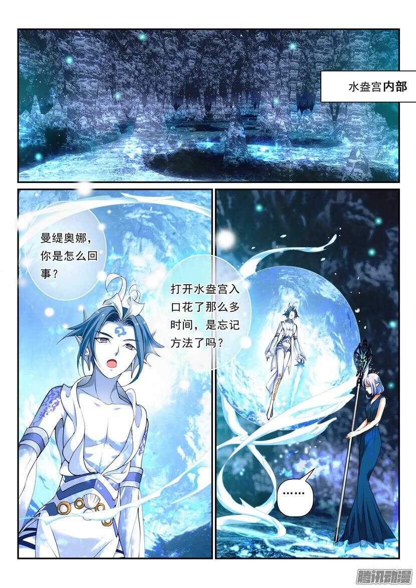 叛逆神令 - 125令-水盎宮 - 2