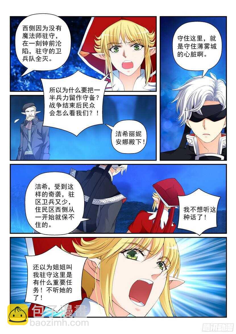 叛逆神令 - 147令-天氣熱，易上頭 - 2