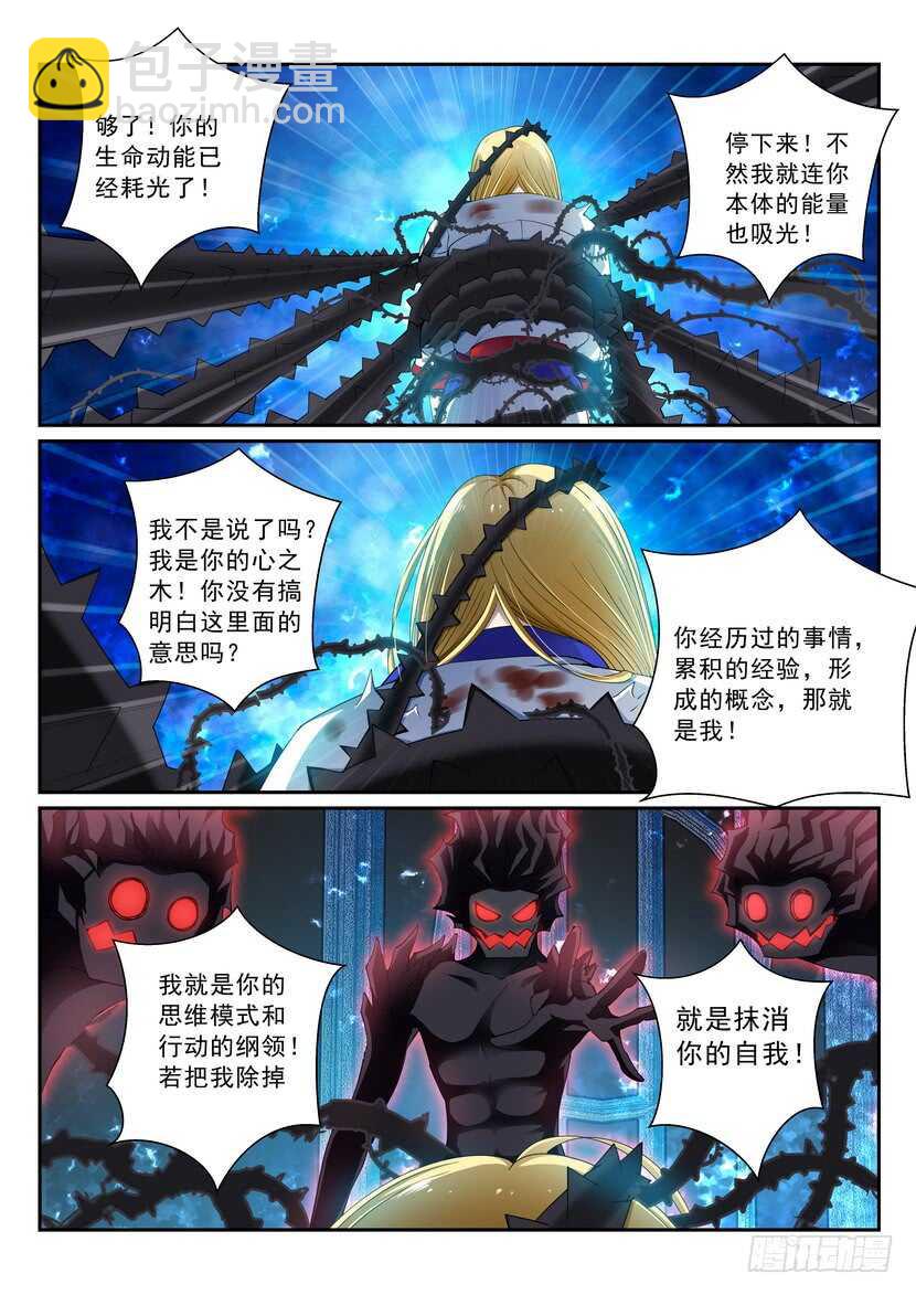 叛逆神令 - 157令：破封 - 2