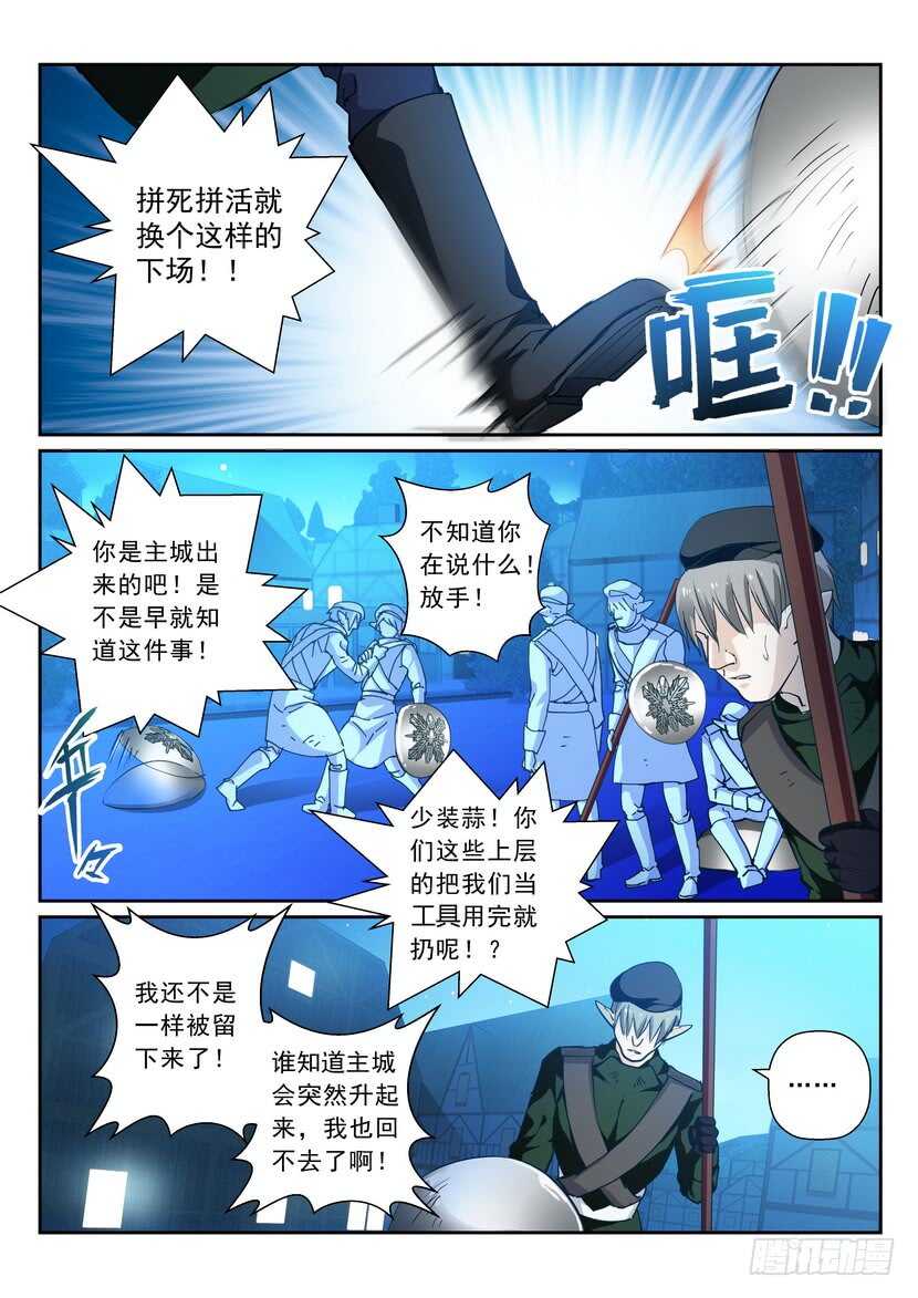 叛逆神令 - 170令-被放棄的 - 2