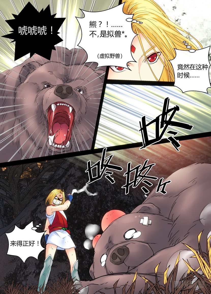 叛逆神令 - 零章-38 - 2