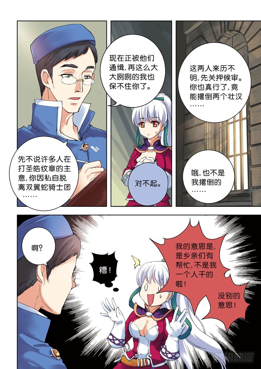 叛逆神令 - 第六令：照顧病人要溫柔一點 - 2