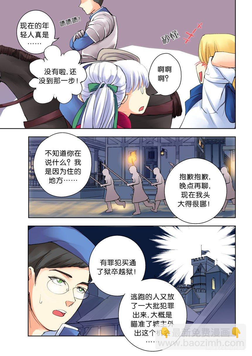 叛逆神令 - 第十令：現在的年輕人 - 2