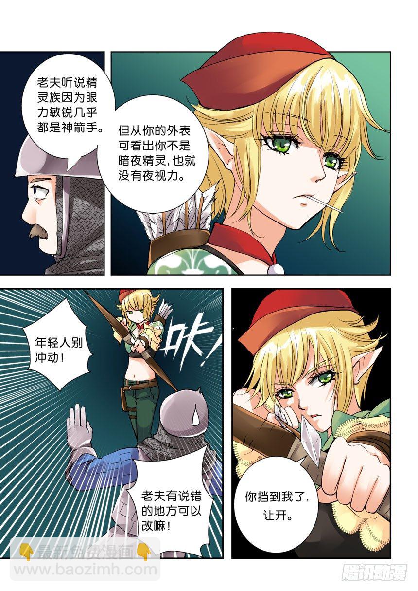叛逆神令 - 十二令：不要在人家背後放冷箭 - 2