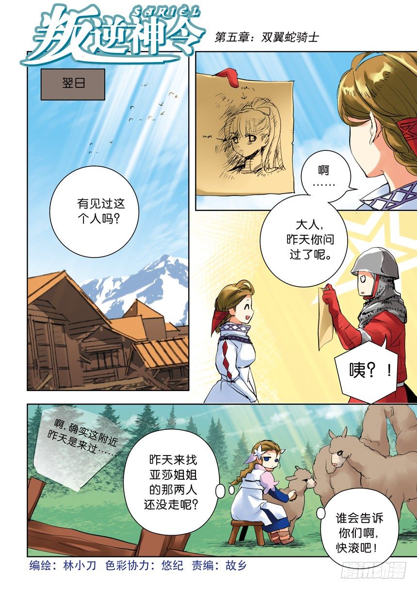 叛逆神令 - 16令-世上的另一個我 - 1