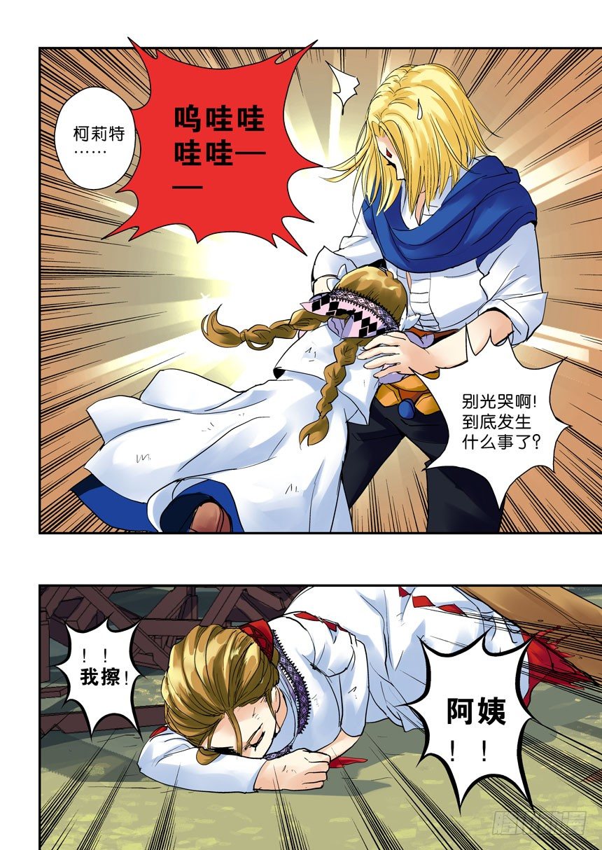 叛逆神令 - 22令-一二三，木頭人 - 2