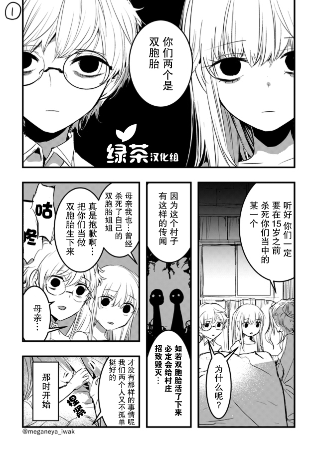 磐秋ハル短篇合集 - 第32話 - 1