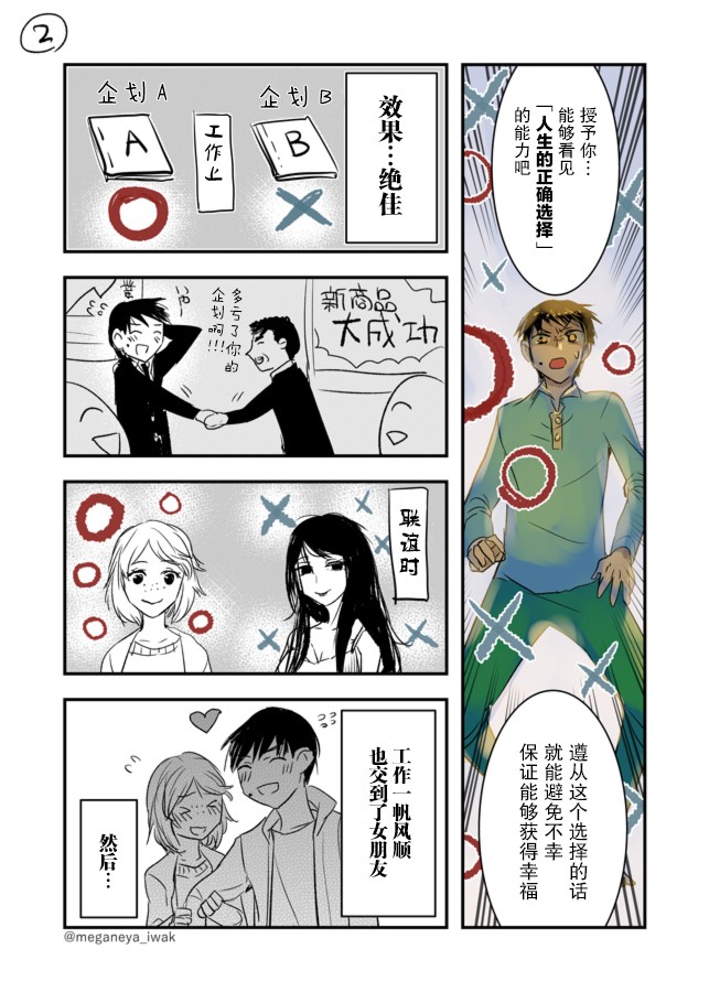 磐秋ハル短篇合集 - 第08話 - 2