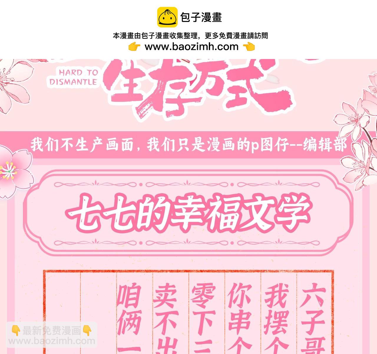 炮灰閨女的生存方式 - 加更第107期 搞點事：七七的幸福文學 - 1