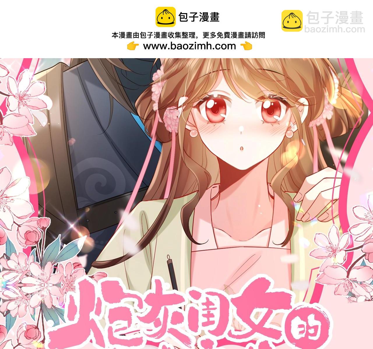 炮灰閨女的生存方式 - 加更第109期 搞點事：老六苦苦求了幾千年 - 2