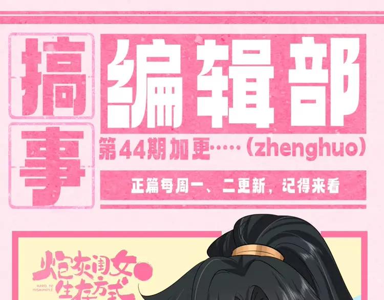 炮灰閨女的生存方式（彩蛋日更中） - 加更第44期 搞點事：炮灰閨“兔”的生存方式 - 1