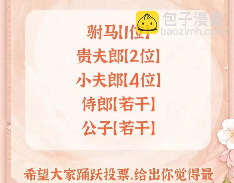 炮灰閨女的生存方式（彩蛋日更中） - 加更第74期 搞點事：七七公主選妃啦 - 3