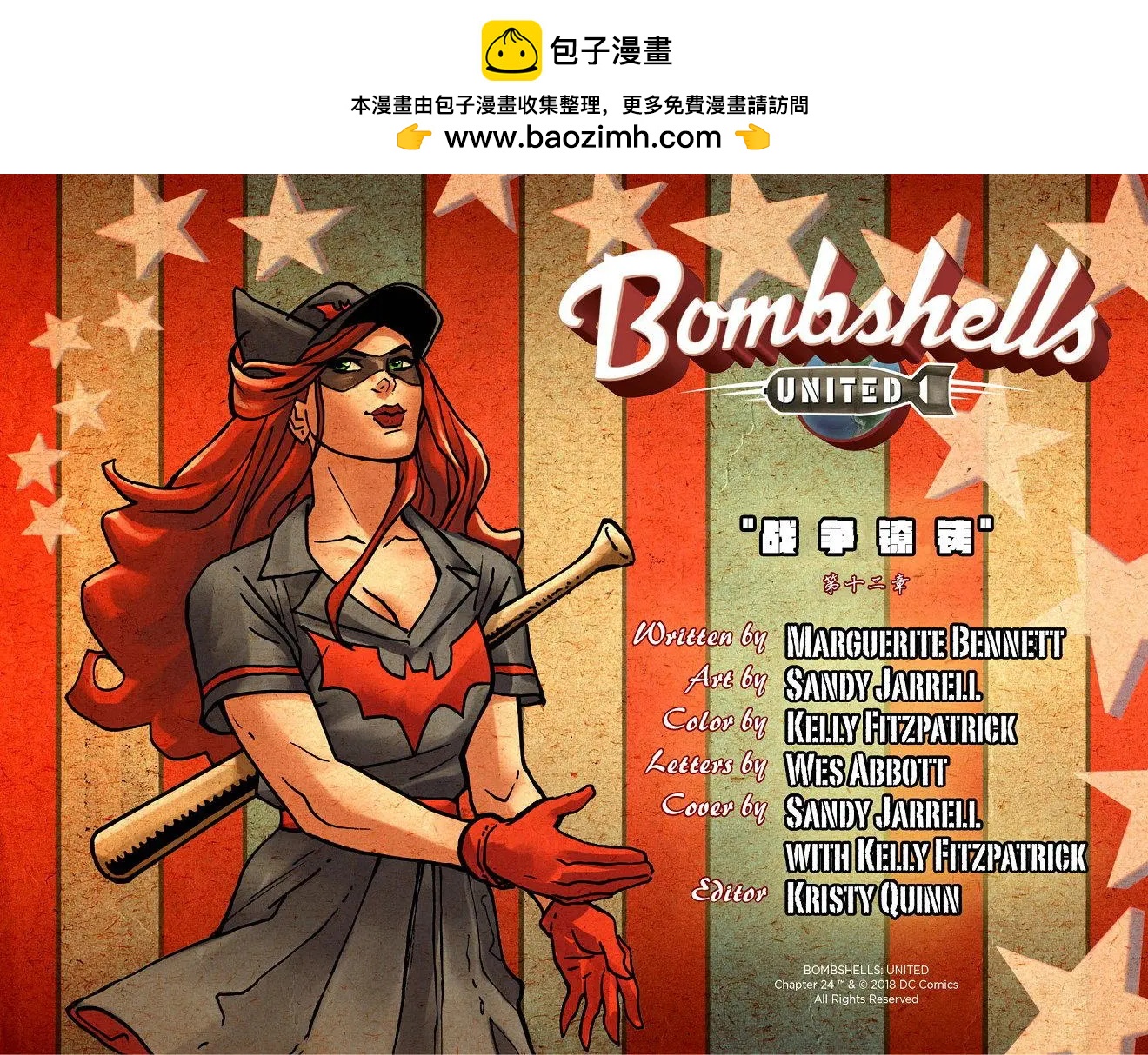 炮火佳麗：團結一致 - 第24卷 - 2