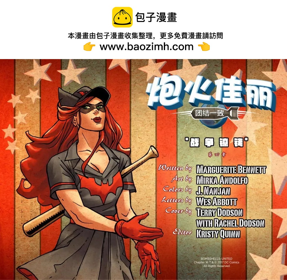 炮火佳麗：團結一致 - 第16卷 - 2