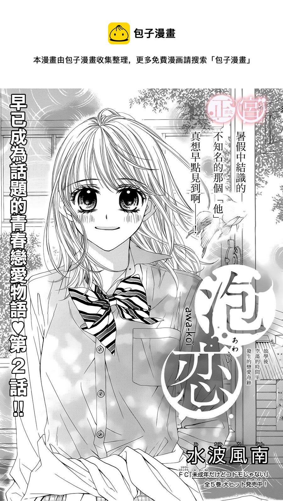 泡戀 - 第02話 - 1