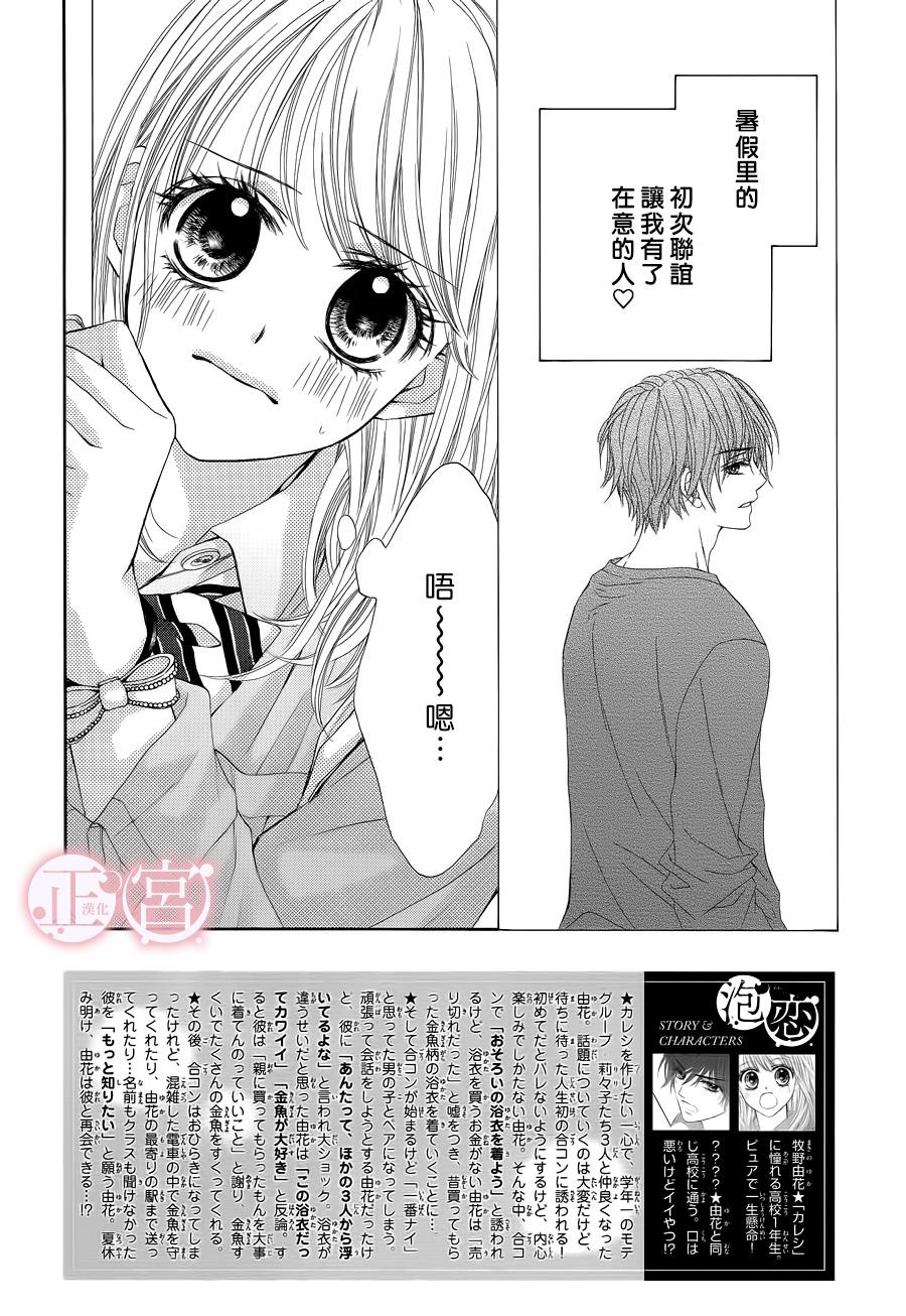 泡戀 - 第02話 - 2