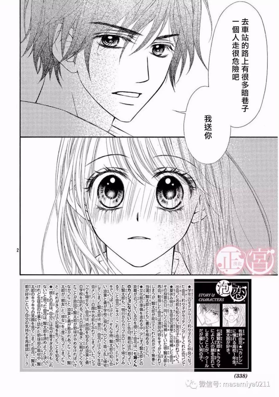 泡戀 - 第10話 - 2