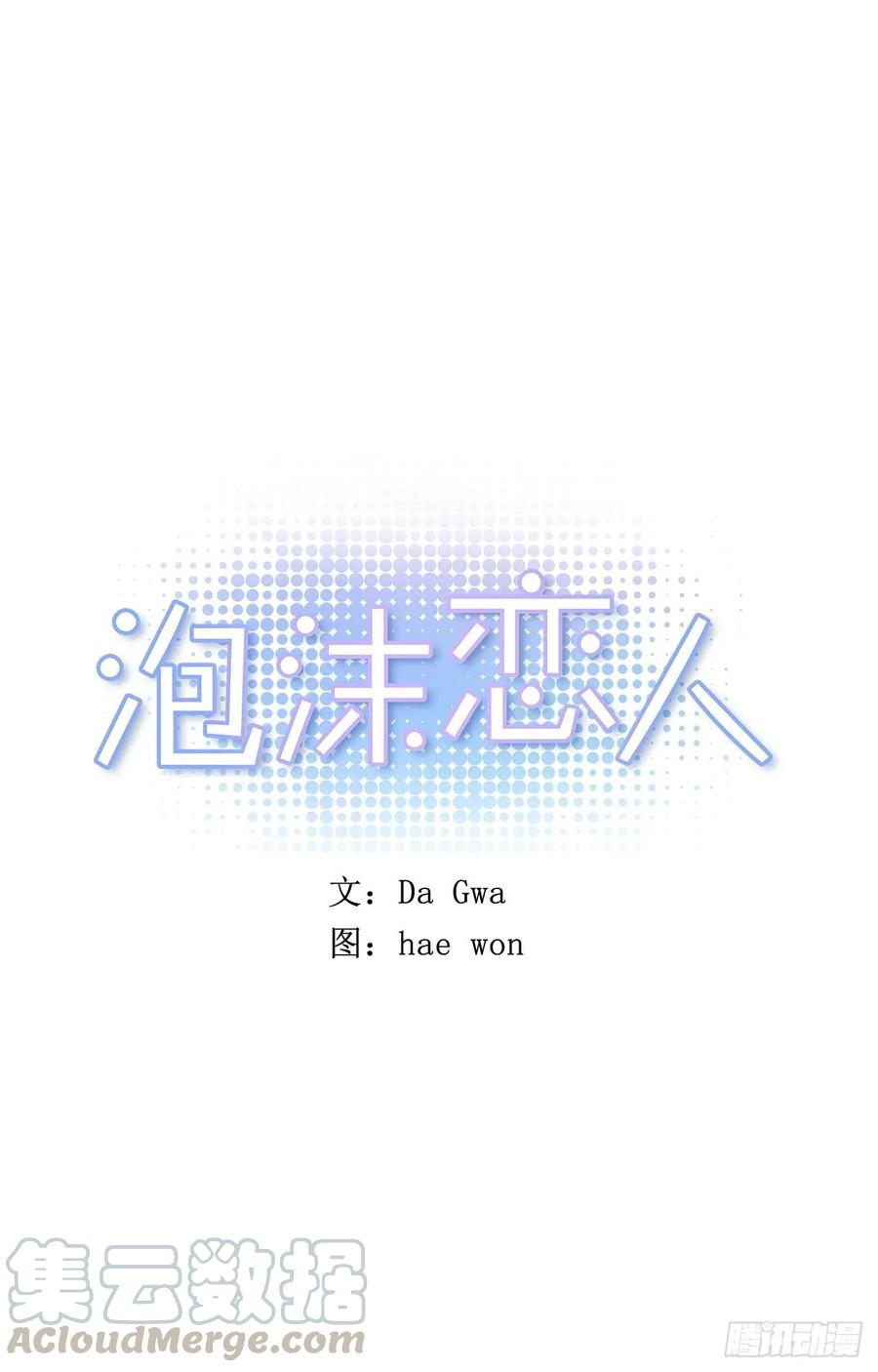 泡沫恋人 - 048-02 难道，这是… - 1