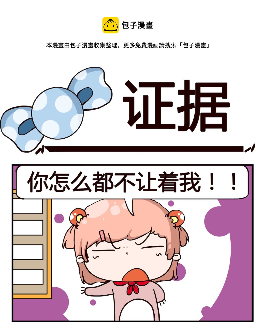 泡泡大作戰 - 第018話 證據 - 1