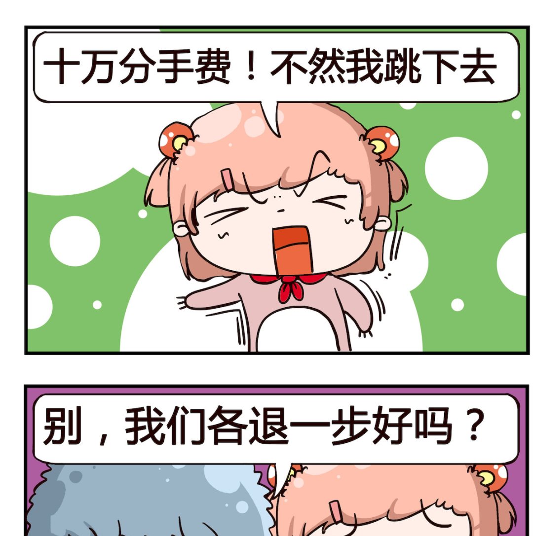 泡泡大作戰 - 第024話 分手 - 1