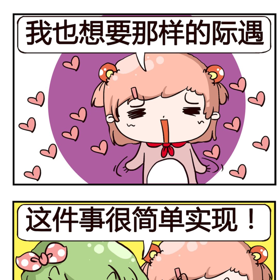 泡泡大作戰 - 第030話 羨慕 - 1