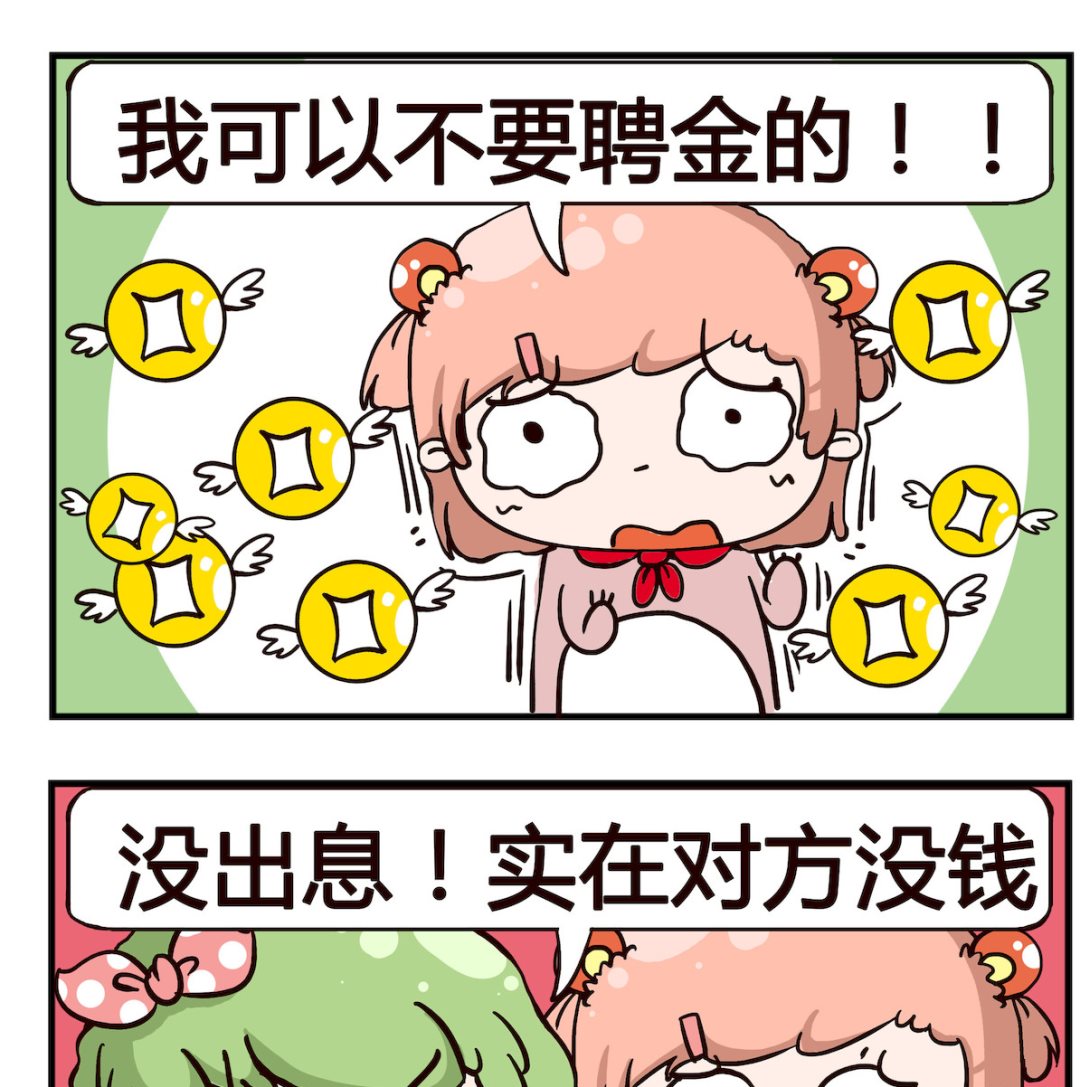 泡泡大作戰 - 第052話 沒出息 - 1