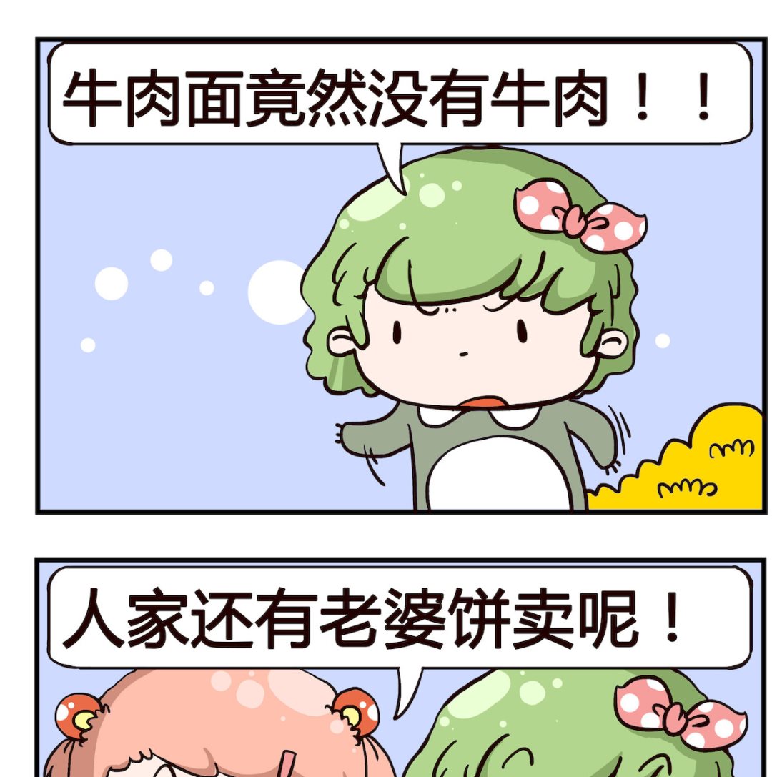 泡泡大作戰 - 第088話 摳門 - 1