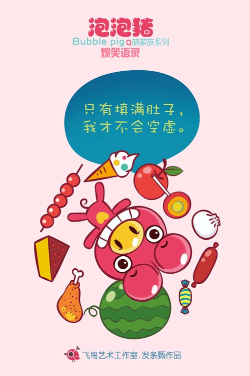 泡泡豬爆笑語錄 - 泡泡豬爆笑語錄2 - 1