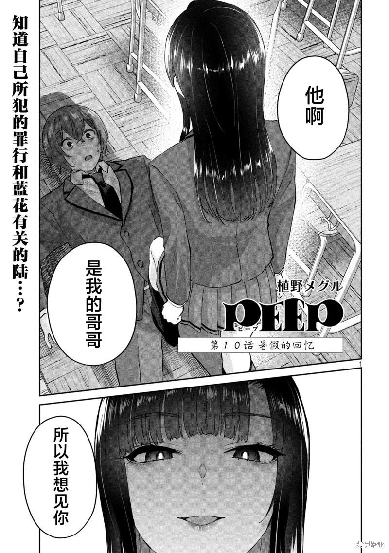 PEEP - 第10話 - 1