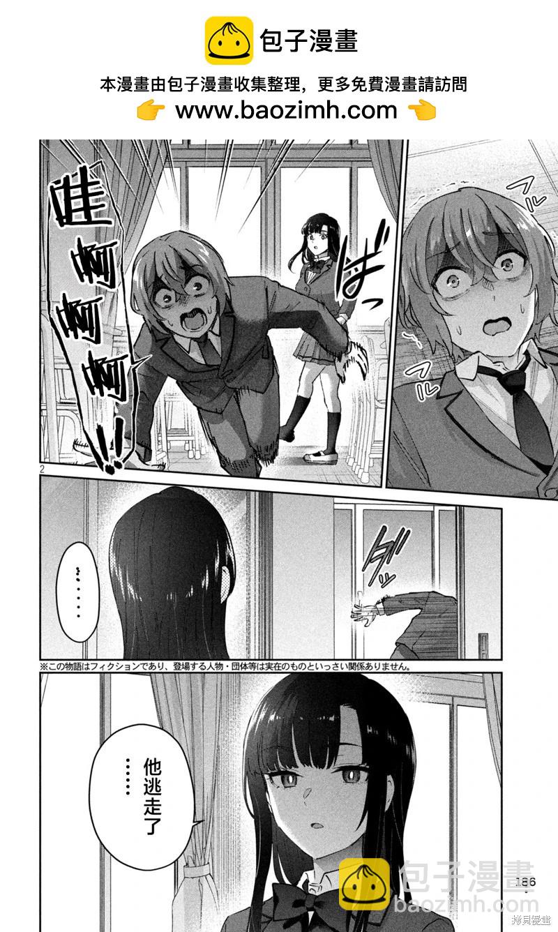 PEEP - 第10話 - 2