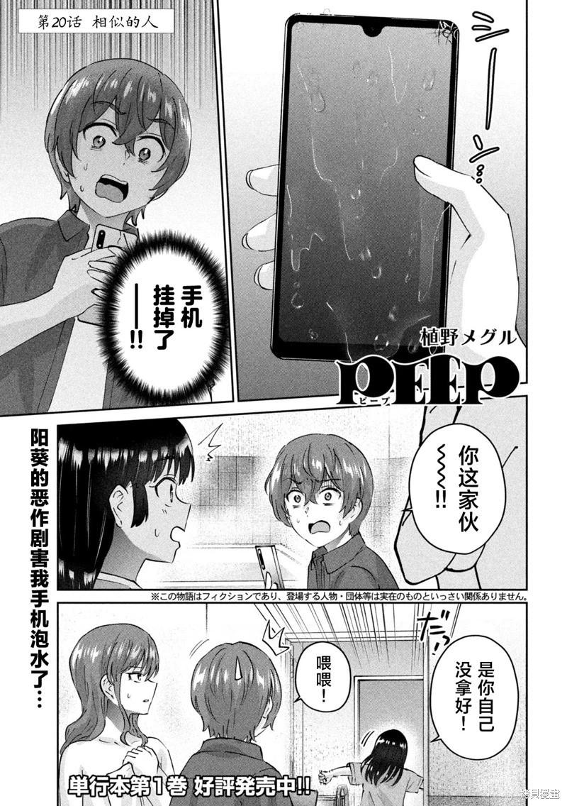 PEEP - 第20話 - 1