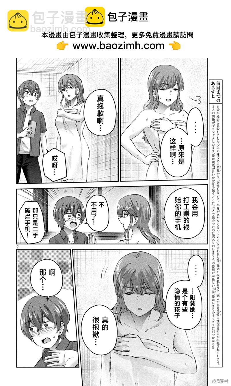 PEEP - 第20話 - 2