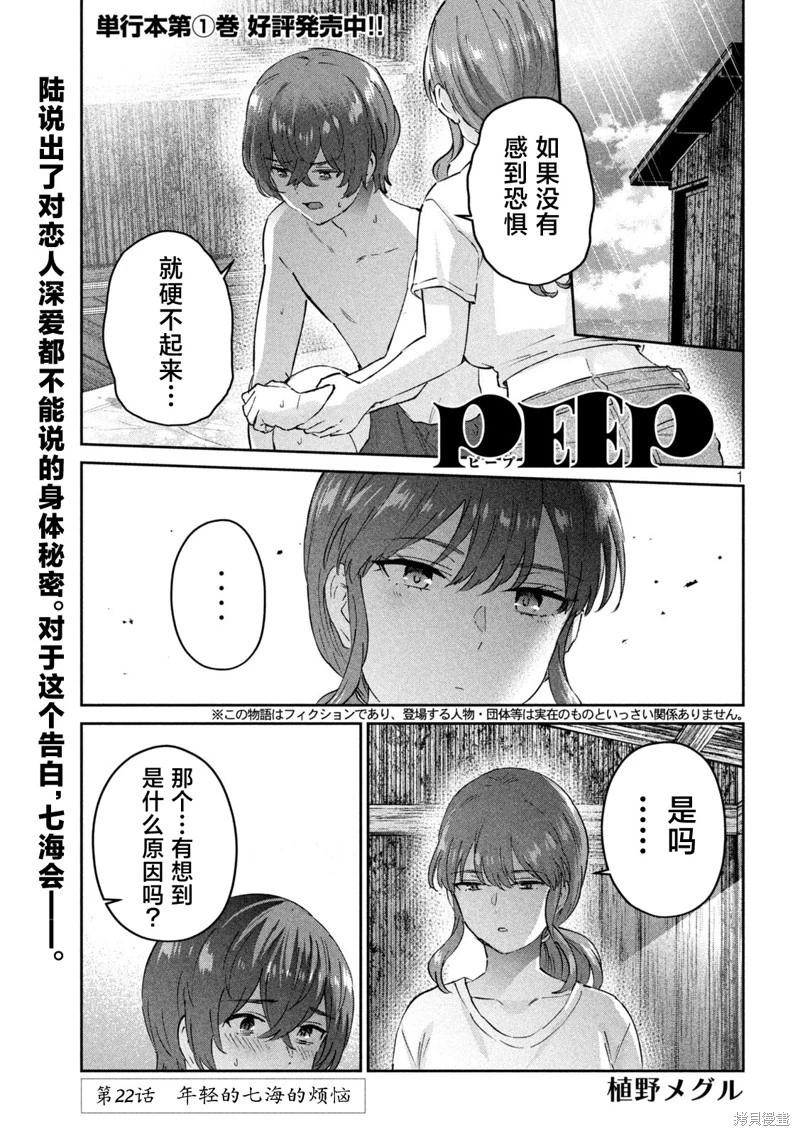 PEEP - 第22話 - 1