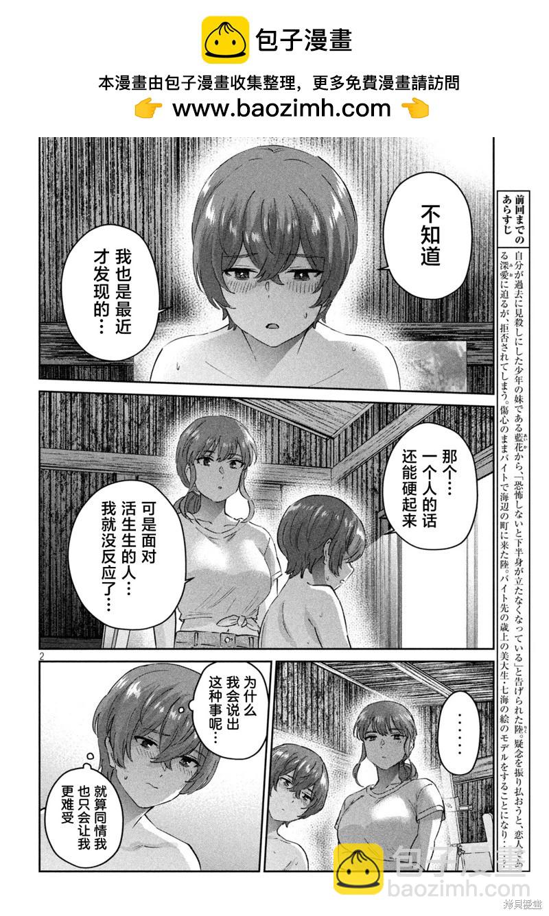 PEEP - 第22話 - 2