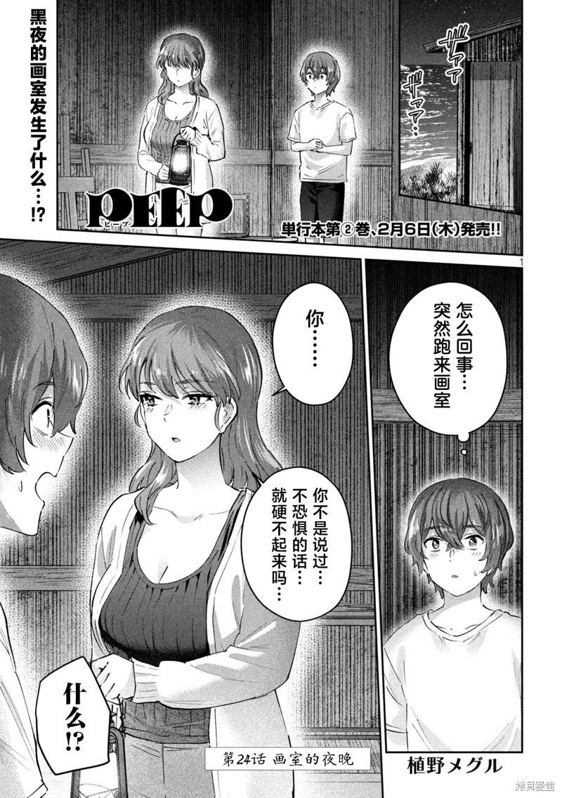 PEEP - 第24話 - 1