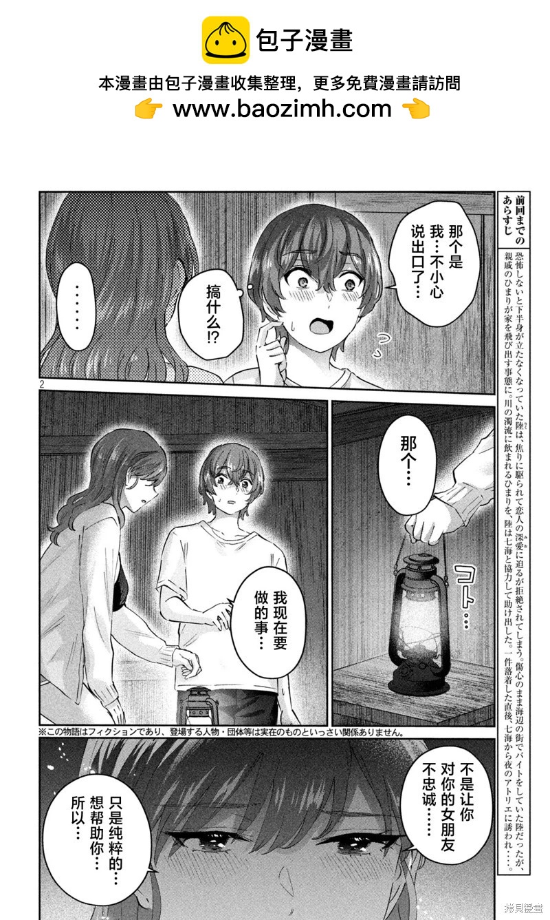 PEEP - 第24話 - 2