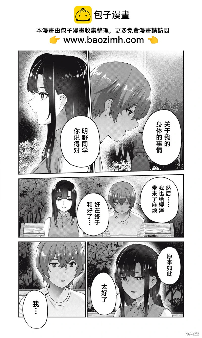 PEEP - 第26話 - 2